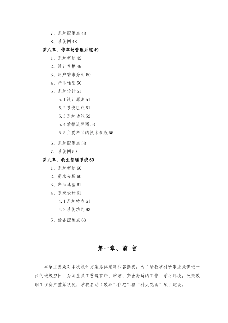 某花园智能化系统建议方案_第3页