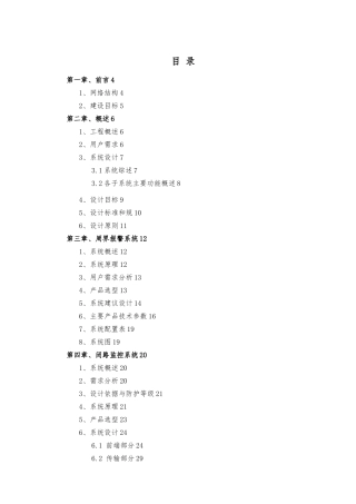 某花园智能化系统建议方案