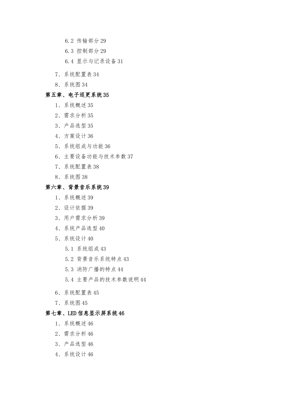 某花园智能化系统建议方案书_第2页