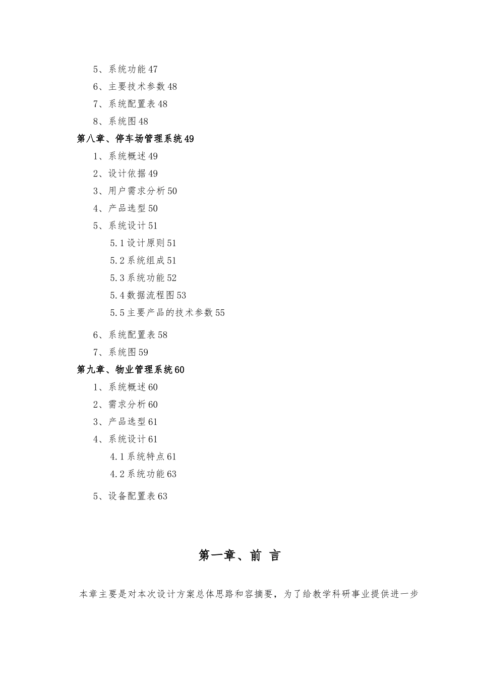 某花园智能化系统建议方案书_第3页