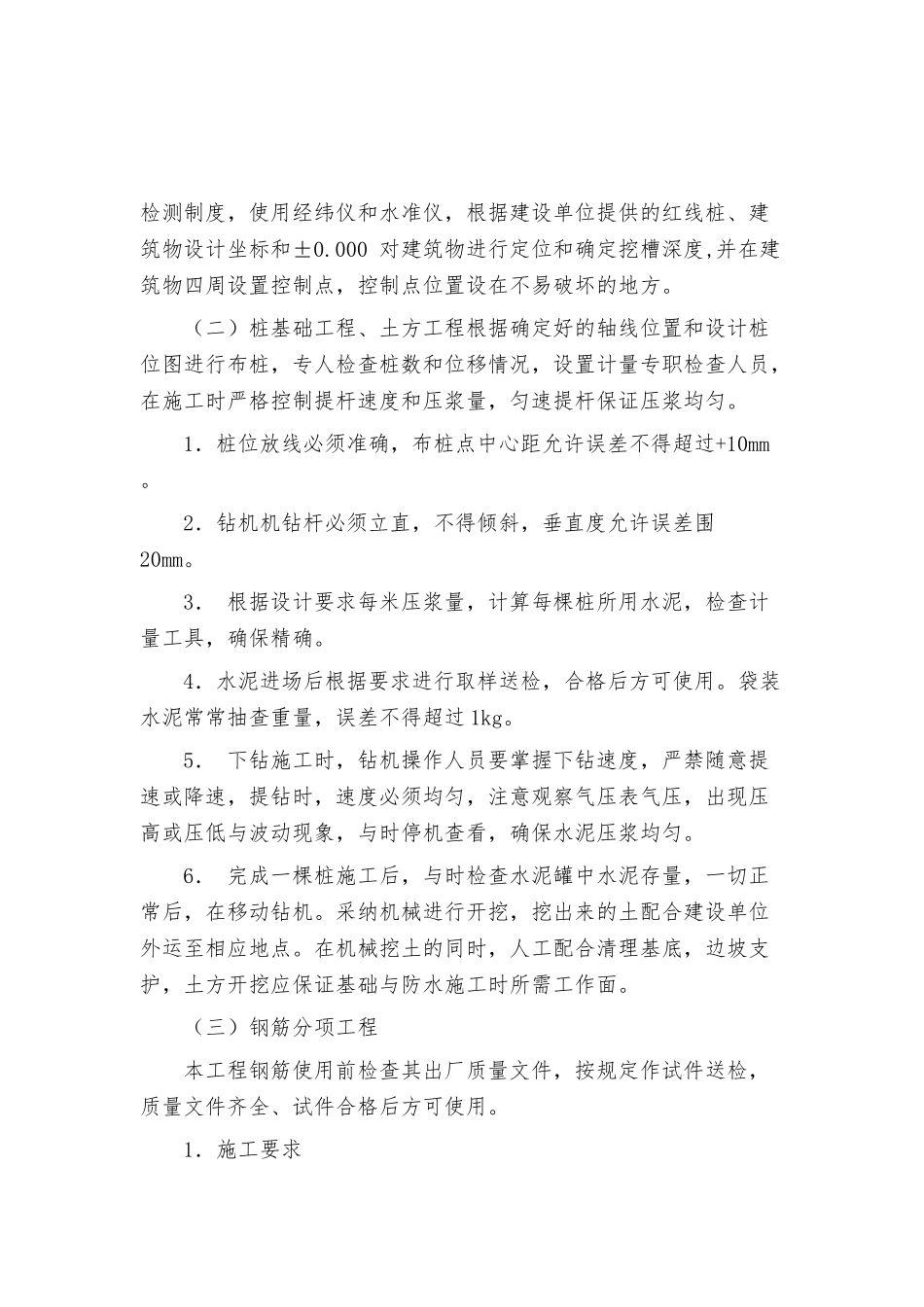 某花园楼工程施工设计方案方案_第3页