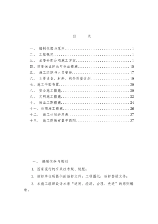 某花园楼工程施工设计方案方案
