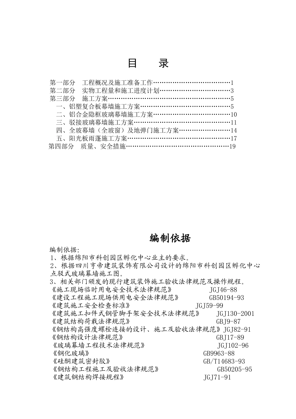 某花园裙楼外墙装饰工程施工组织设计_第2页