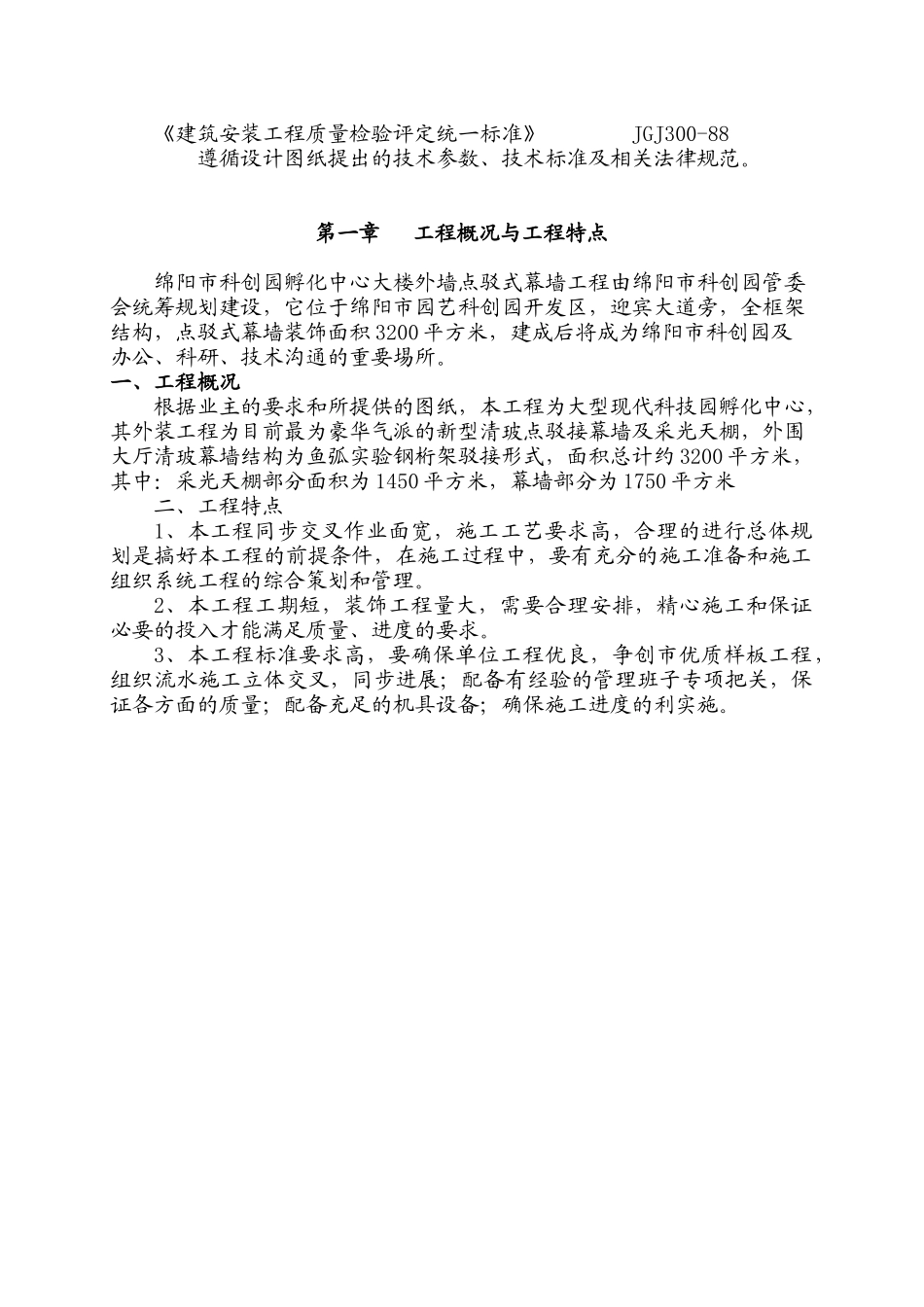 某花园裙楼外墙装饰工程施工组织设计_第3页