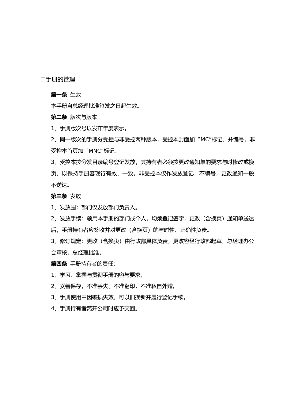 某茶业商贸有限公司管理手册范本_第2页