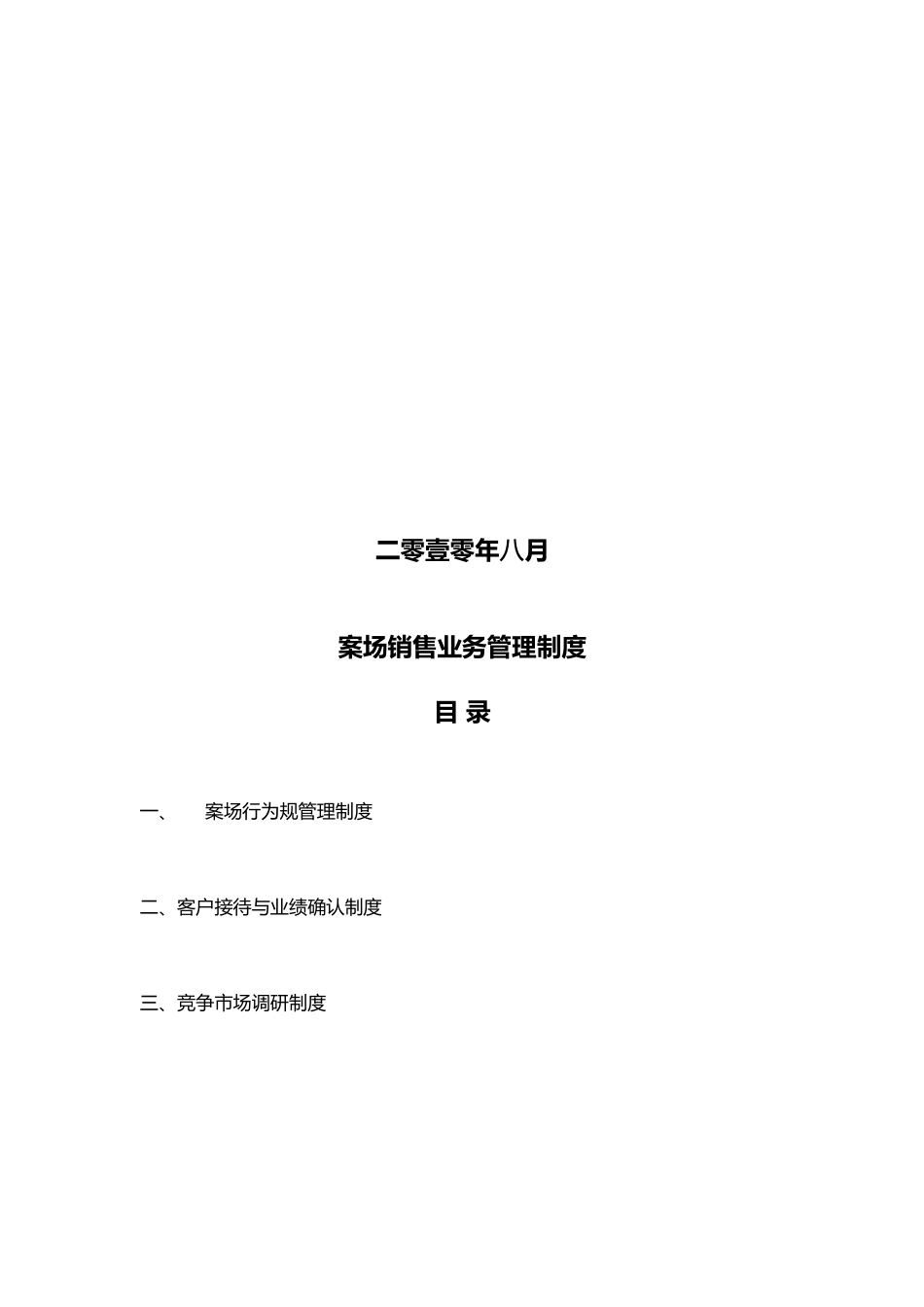 某花园案场销售业务管理制度_第2页