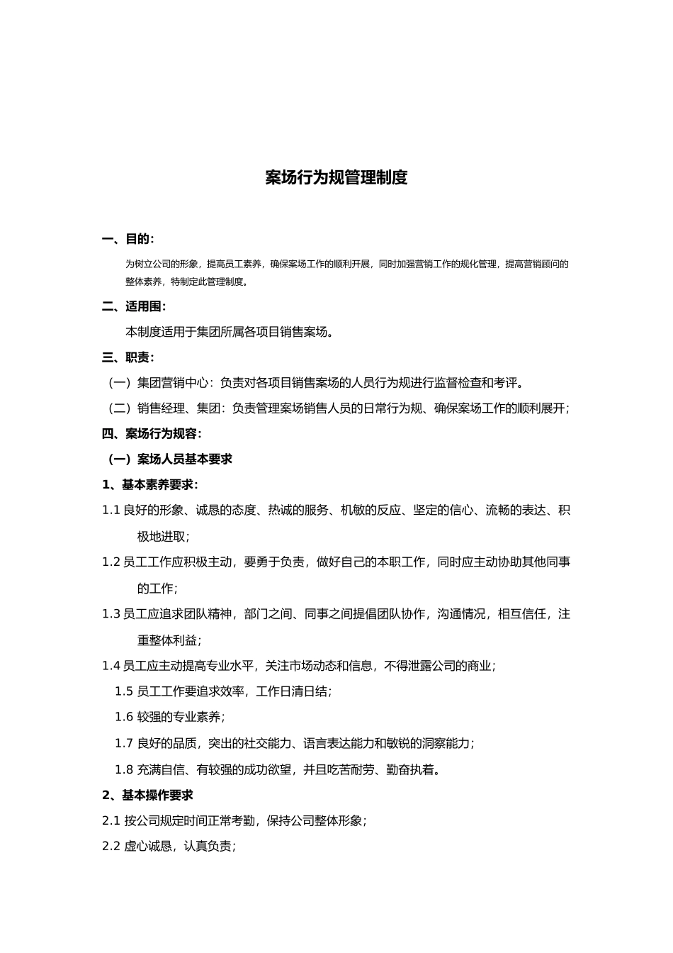 某花园案场销售业务管理制度_第3页