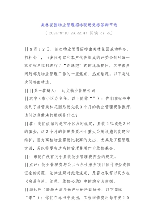 某花园物业管理竟标答辩节选