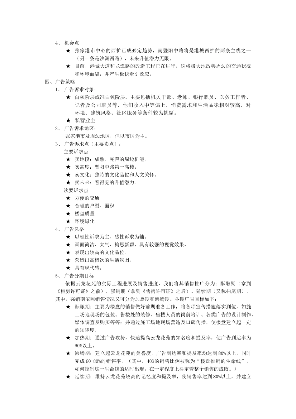 某花苑广告计划书_第2页