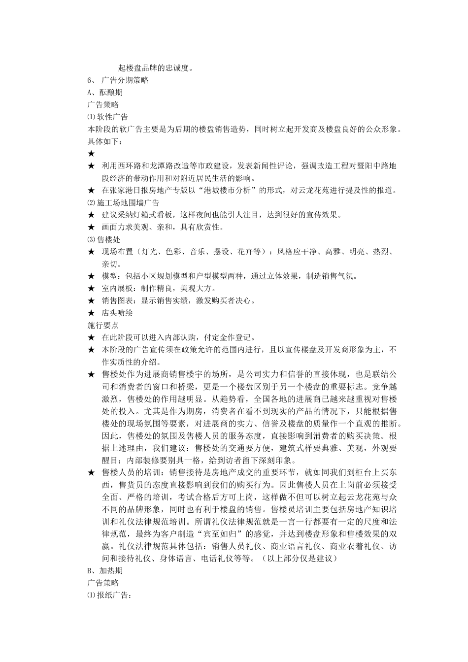 某花苑广告计划书_第3页