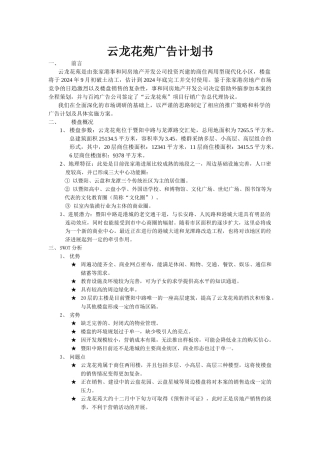 某花苑广告计划书