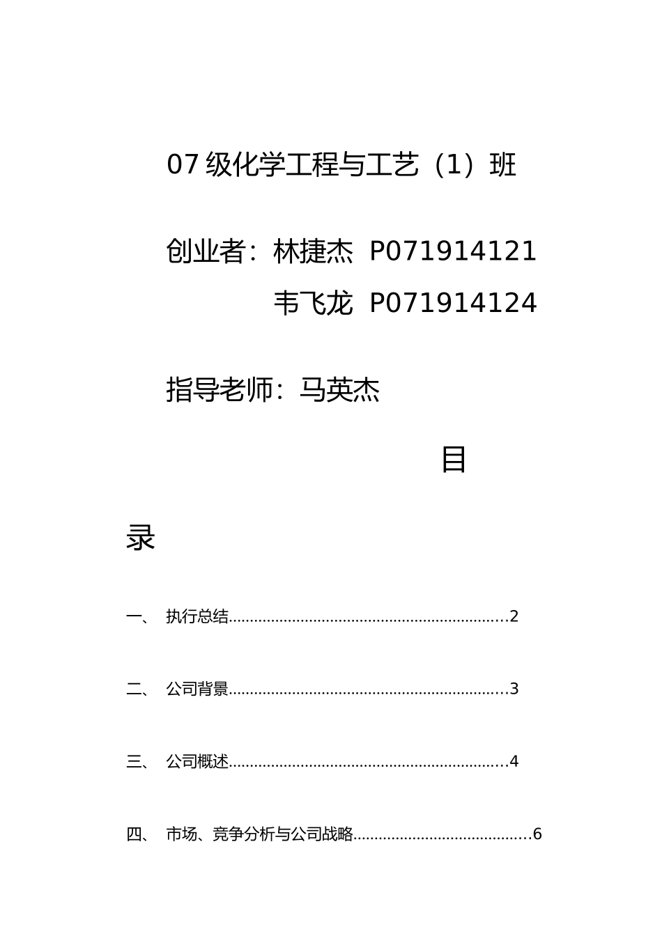 某茶业公司创业项目计划书_第2页