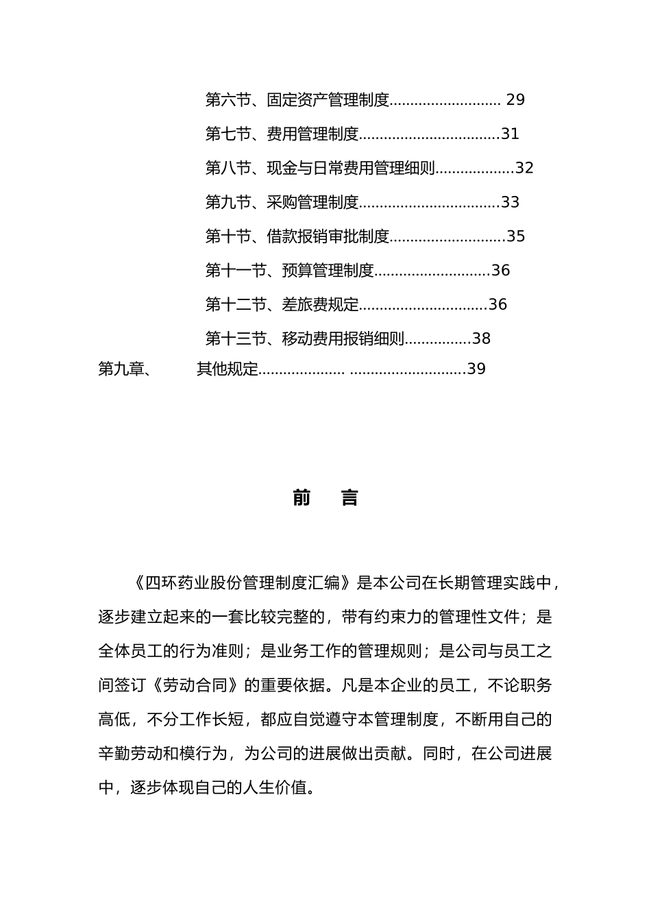 某药业上市公司管理制度汇编_第3页
