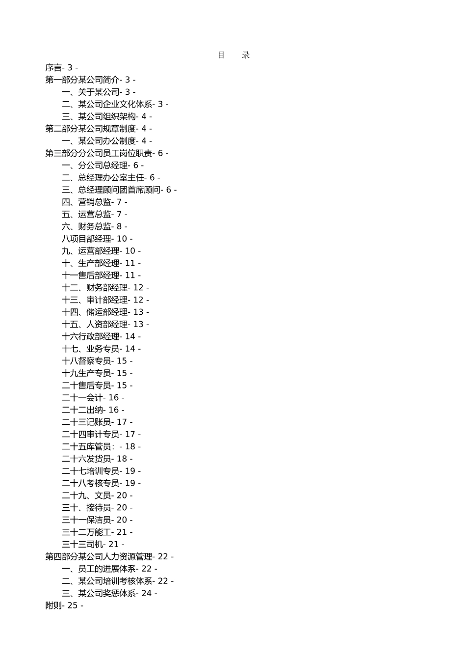某药业公司员工手册范本_第2页