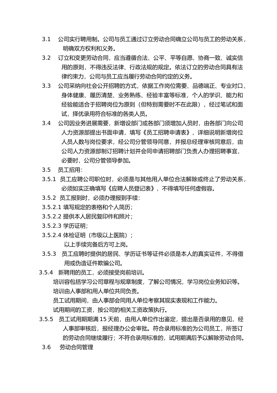 某药业有限公司人事管理制度_第2页