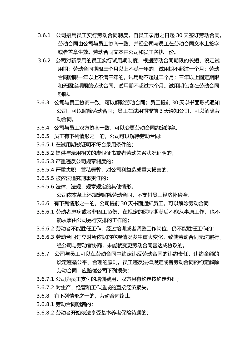 某药业有限公司人事管理制度_第3页
