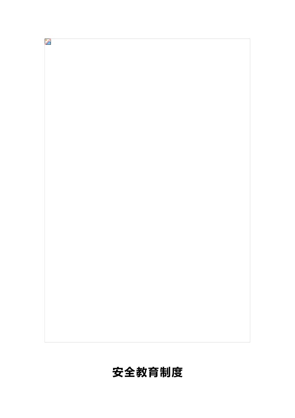 某花园项目部安全生产和文明施工管理制度汇编_第2页