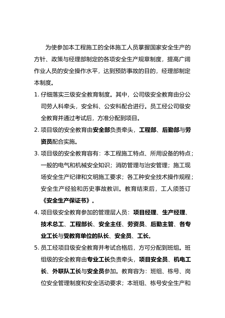 某花园项目部安全生产和文明施工管理制度汇编_第3页