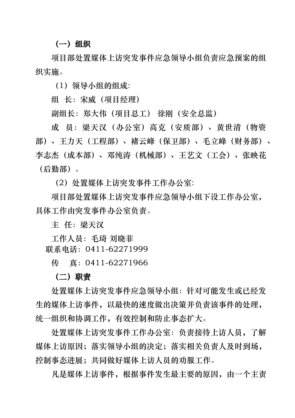 某花园项目部应对媒体预案_第3页
