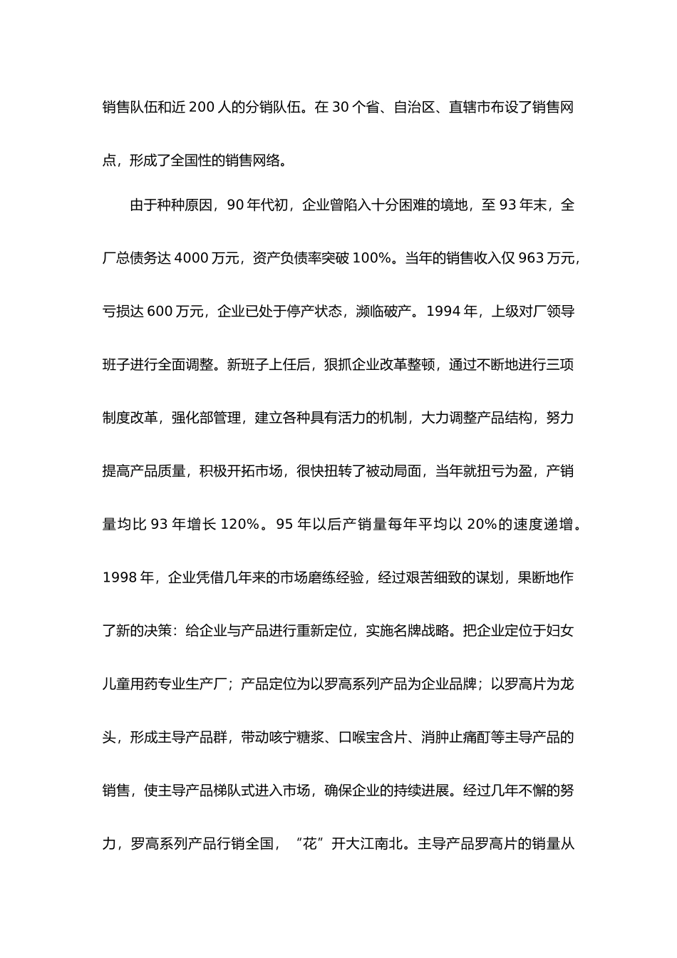 某药业有限公司发展战略研究报告_第2页