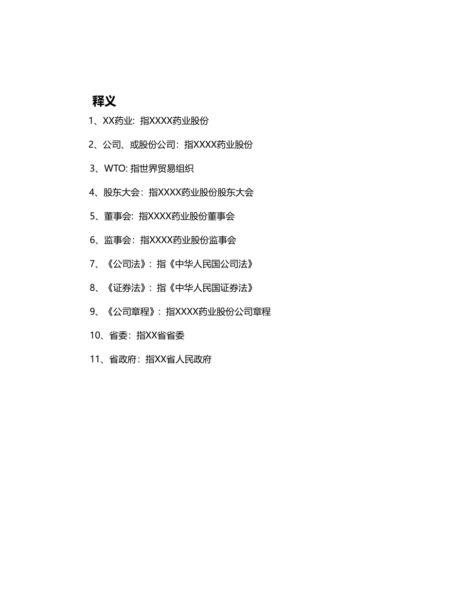 某药业公司商业实施计划书_第2页