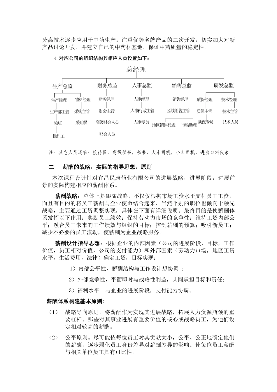 某药业有限公司薪酬管理制度_第2页