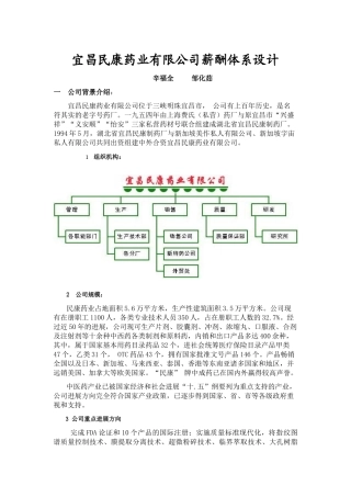 某药业有限公司薪酬管理制度