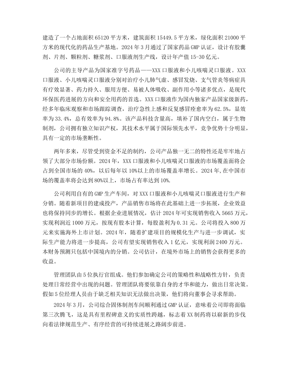某药业公司商业计划书_第3页