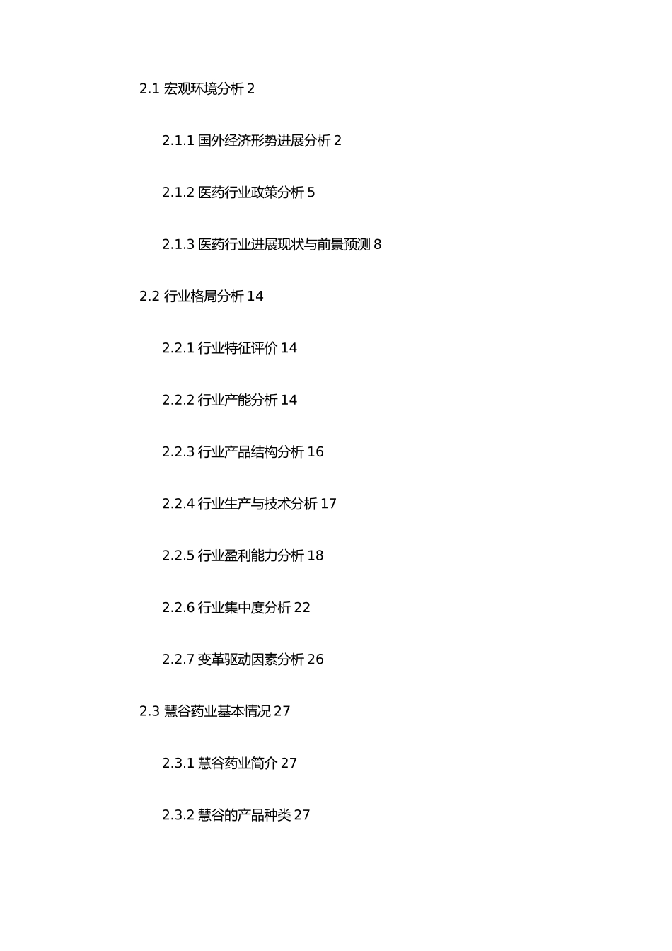 某药业有限公司市场营销管理咨询_第3页