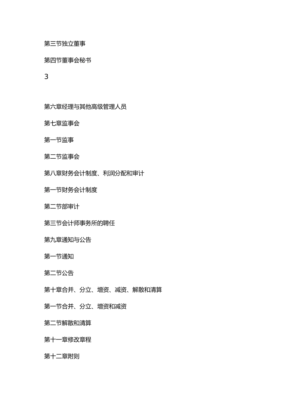 某药业股份有限公司管理规_第2页