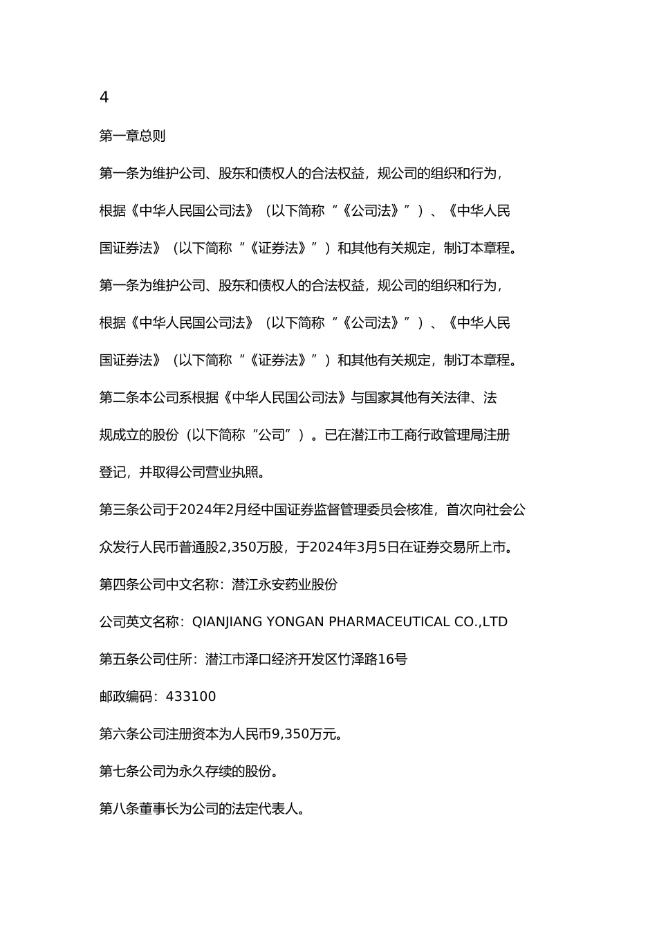 某药业股份有限公司管理规_第3页