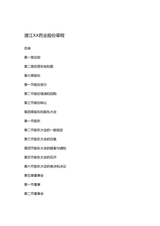 某药业股份有限公司管理规