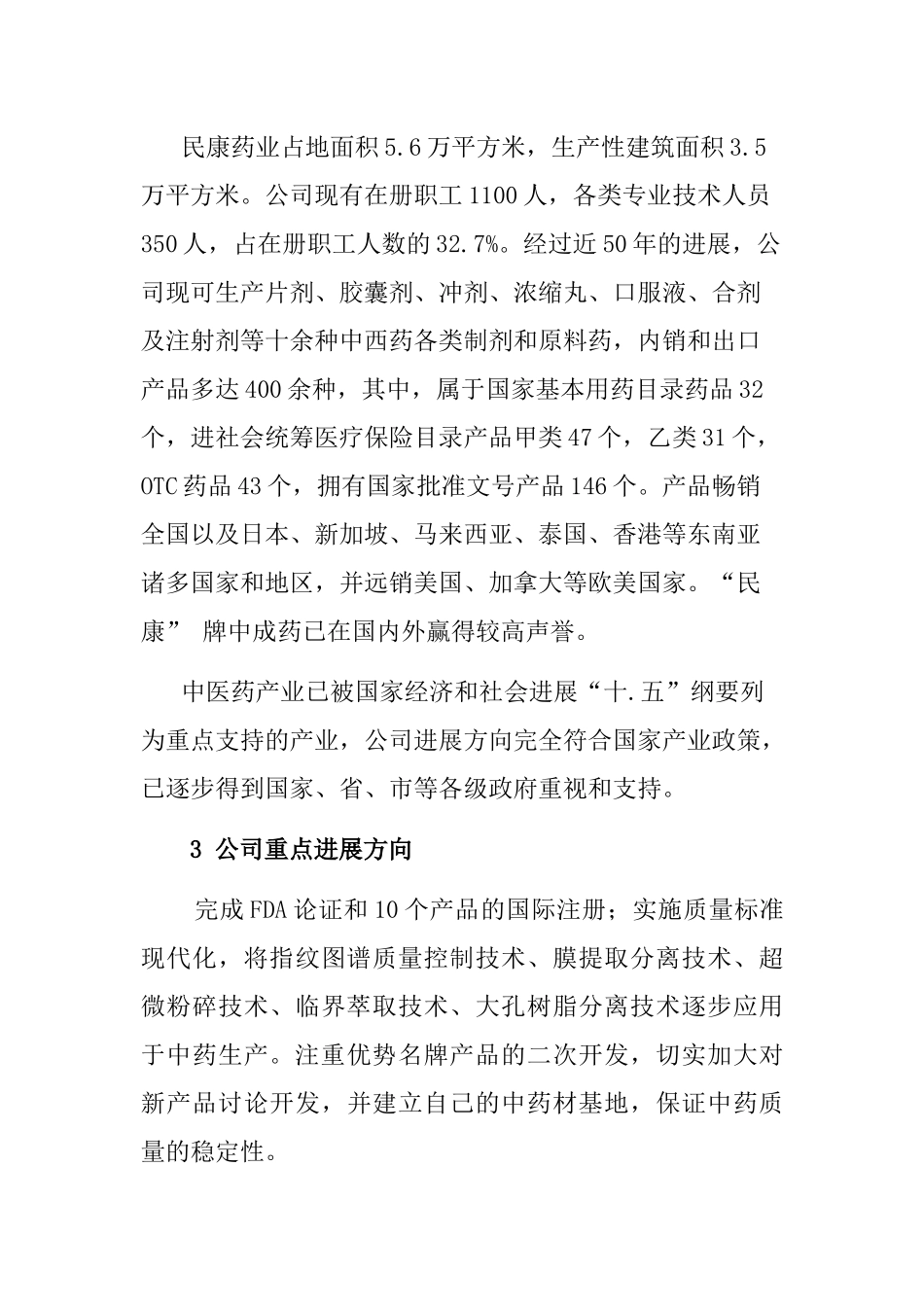 某药业有限公司薪酬体系设计_第2页