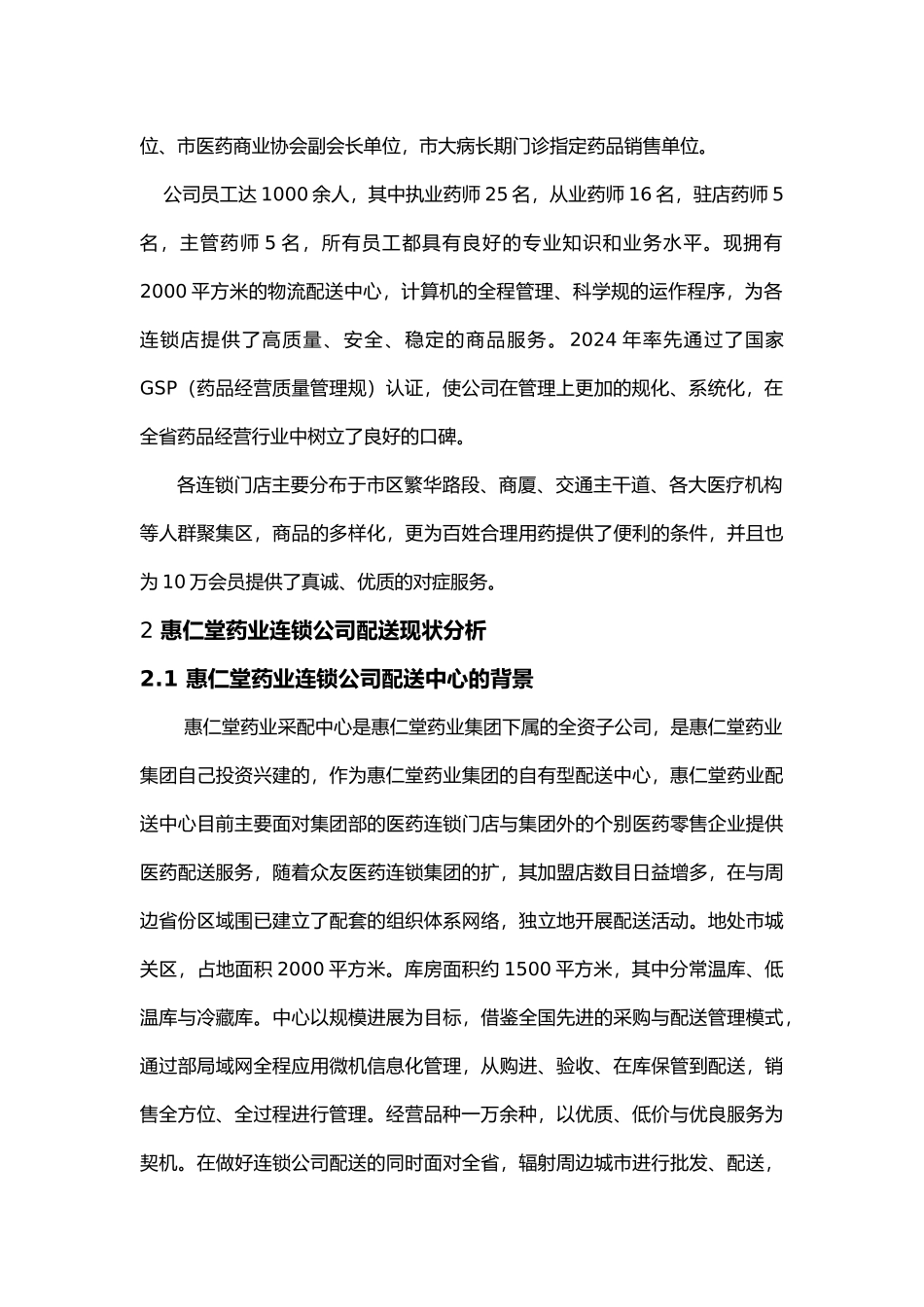 某药业连锁公司配送系统分析与优化_第3页