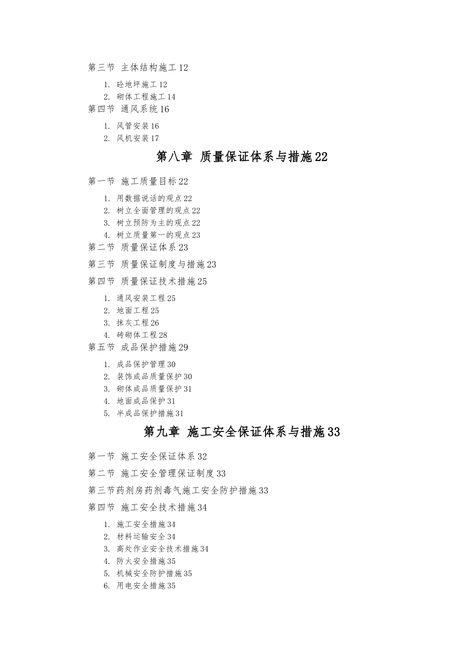 某药剂房工程施工设计方案_第2页