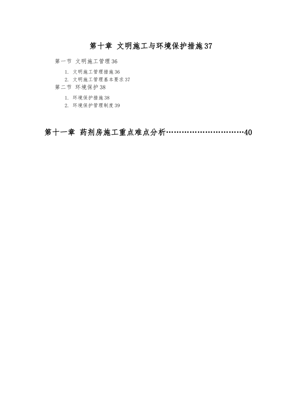 某药剂房工程施工设计方案_第3页