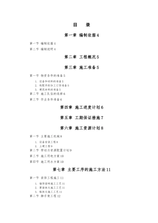 某药剂房工程施工设计方案