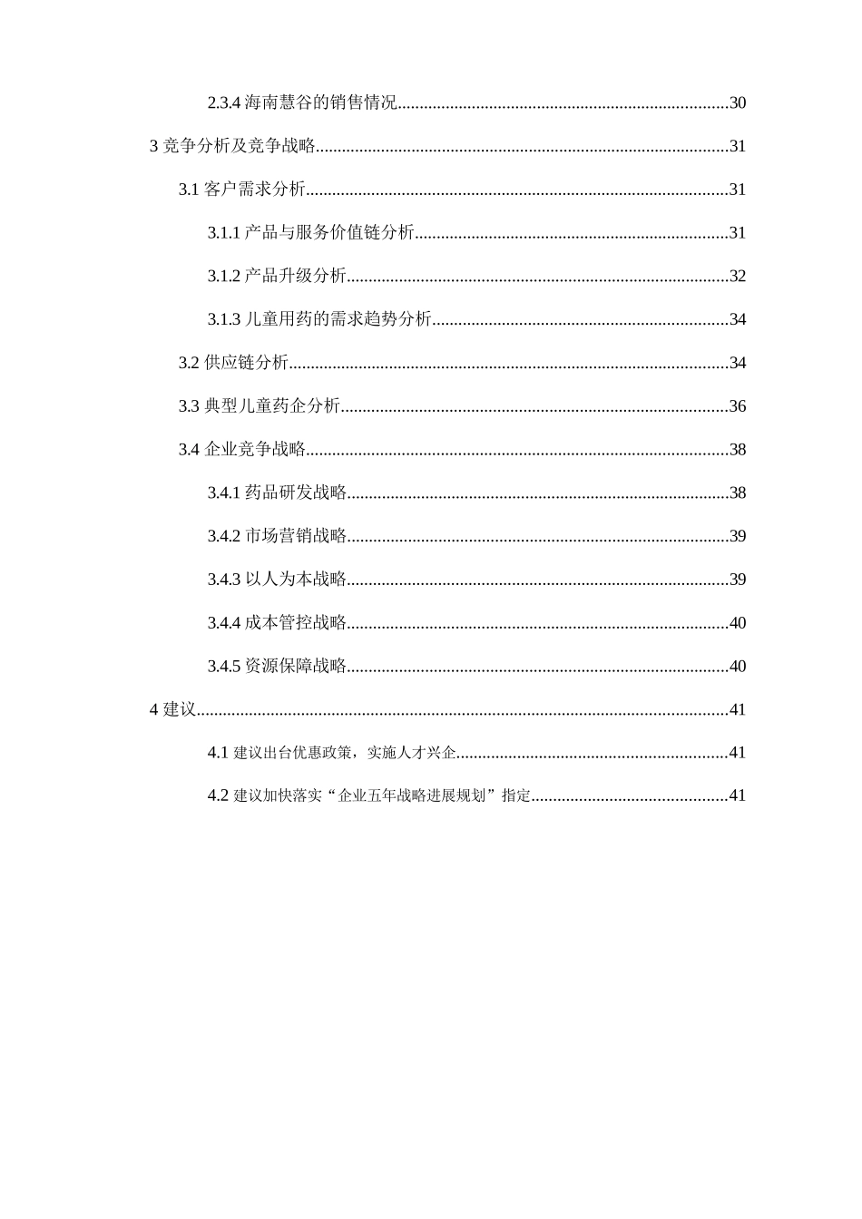 某药业药业有限公司市场管理咨询_第3页