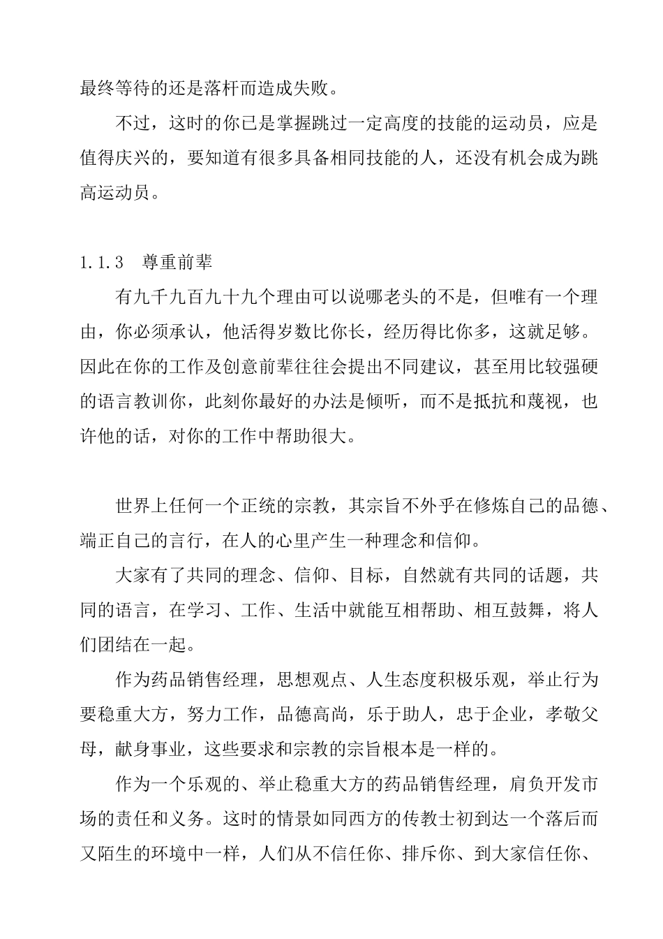 某药品销售经理标准手册_第2页