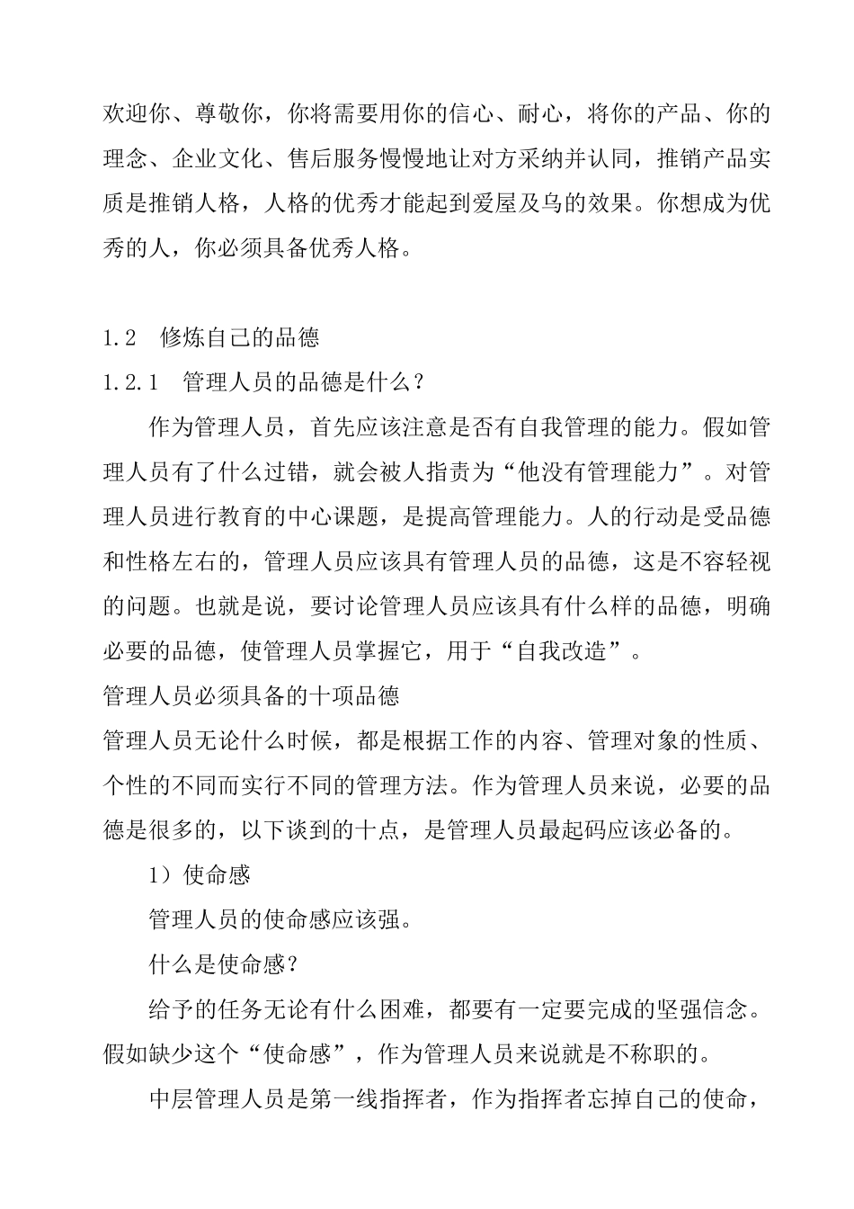 某药品销售经理标准手册_第3页