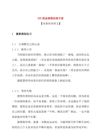 某药品销售经理标准手册