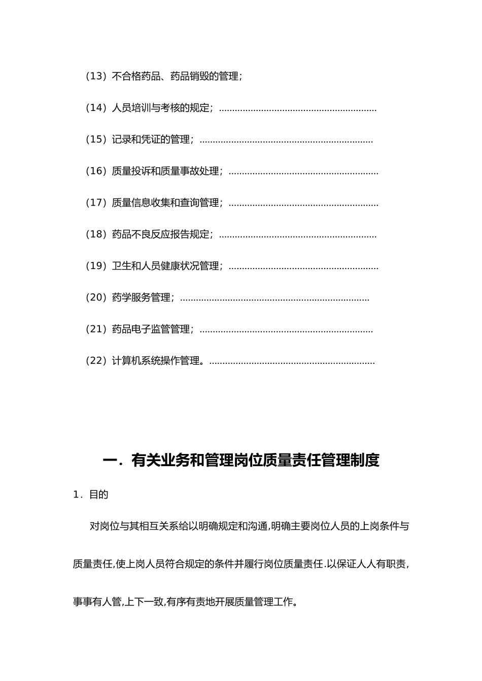 某药店经营管理制度汇编_第2页