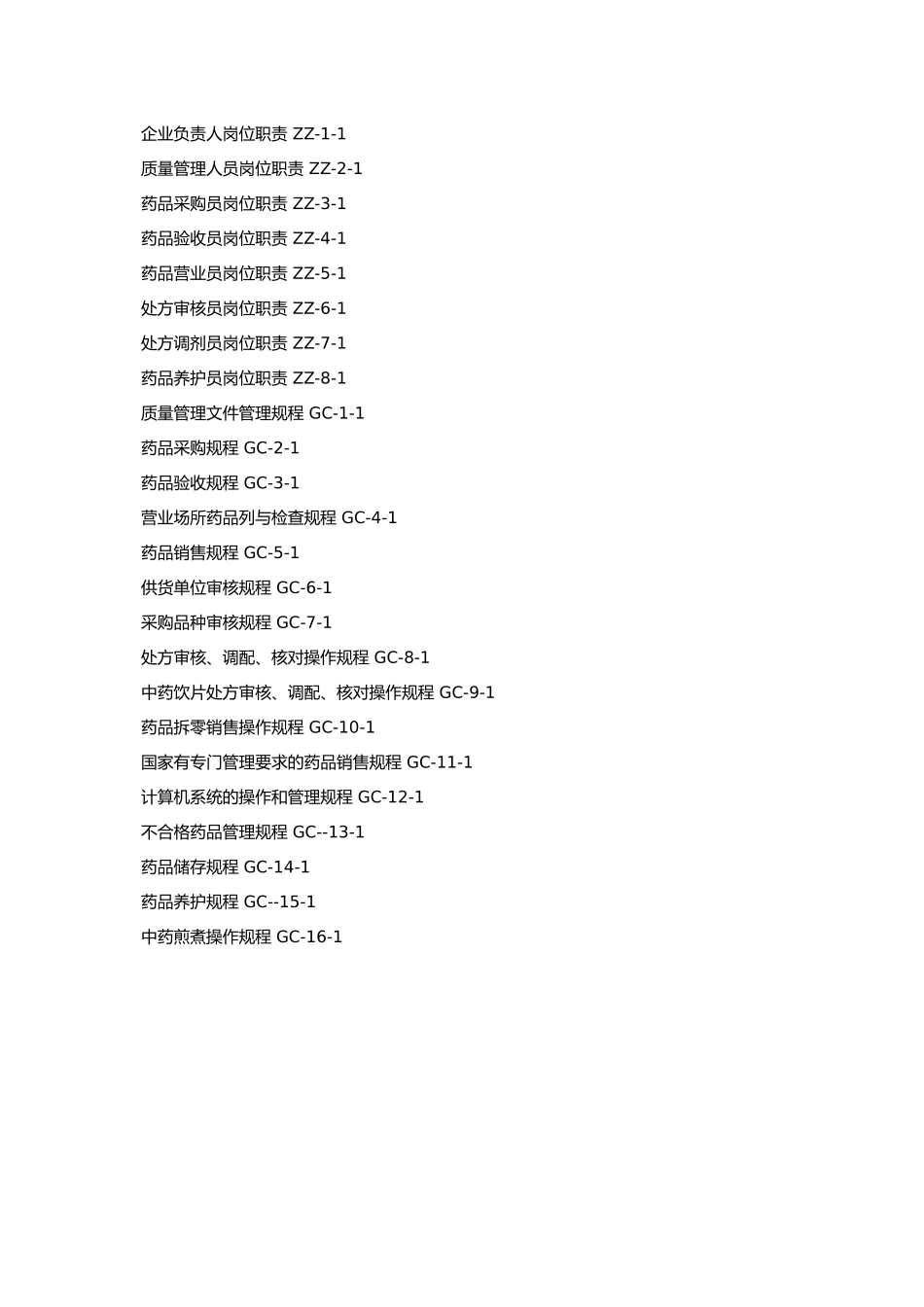 某药店质量管理制度范本_第3页