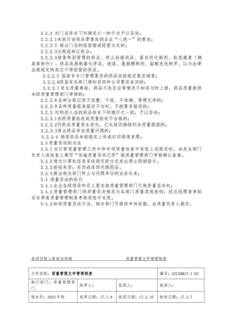 某药店连锁公司质量体系内部审核管理制度汇编_第3页