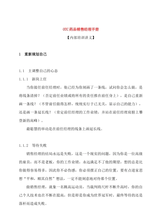 某药品销售经理内部培训手册