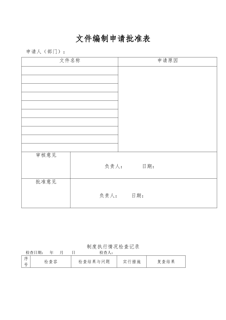 某药店文质量体系记录表格模板_第1页