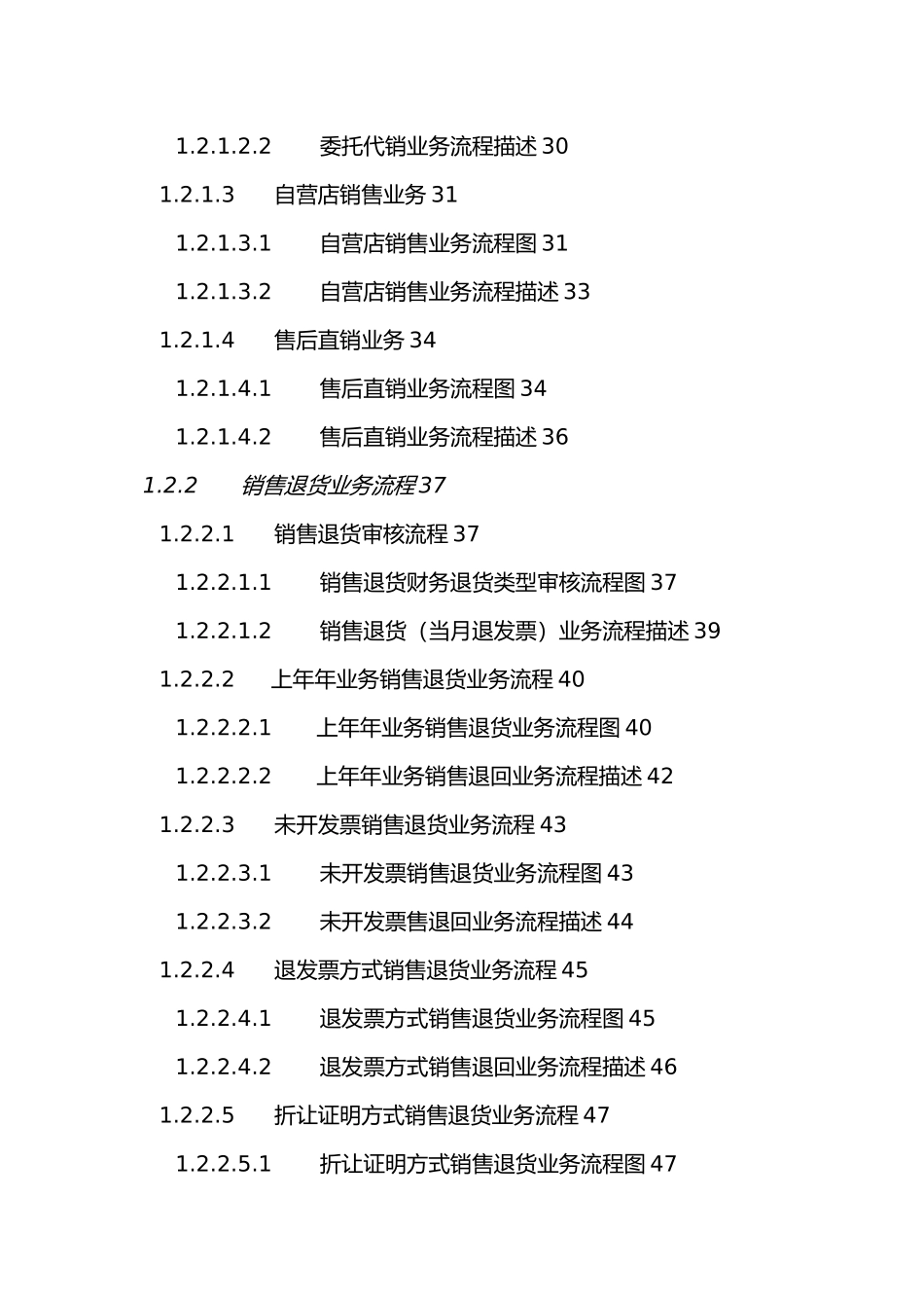 某营销公司业务流程指导说明案例_第3页
