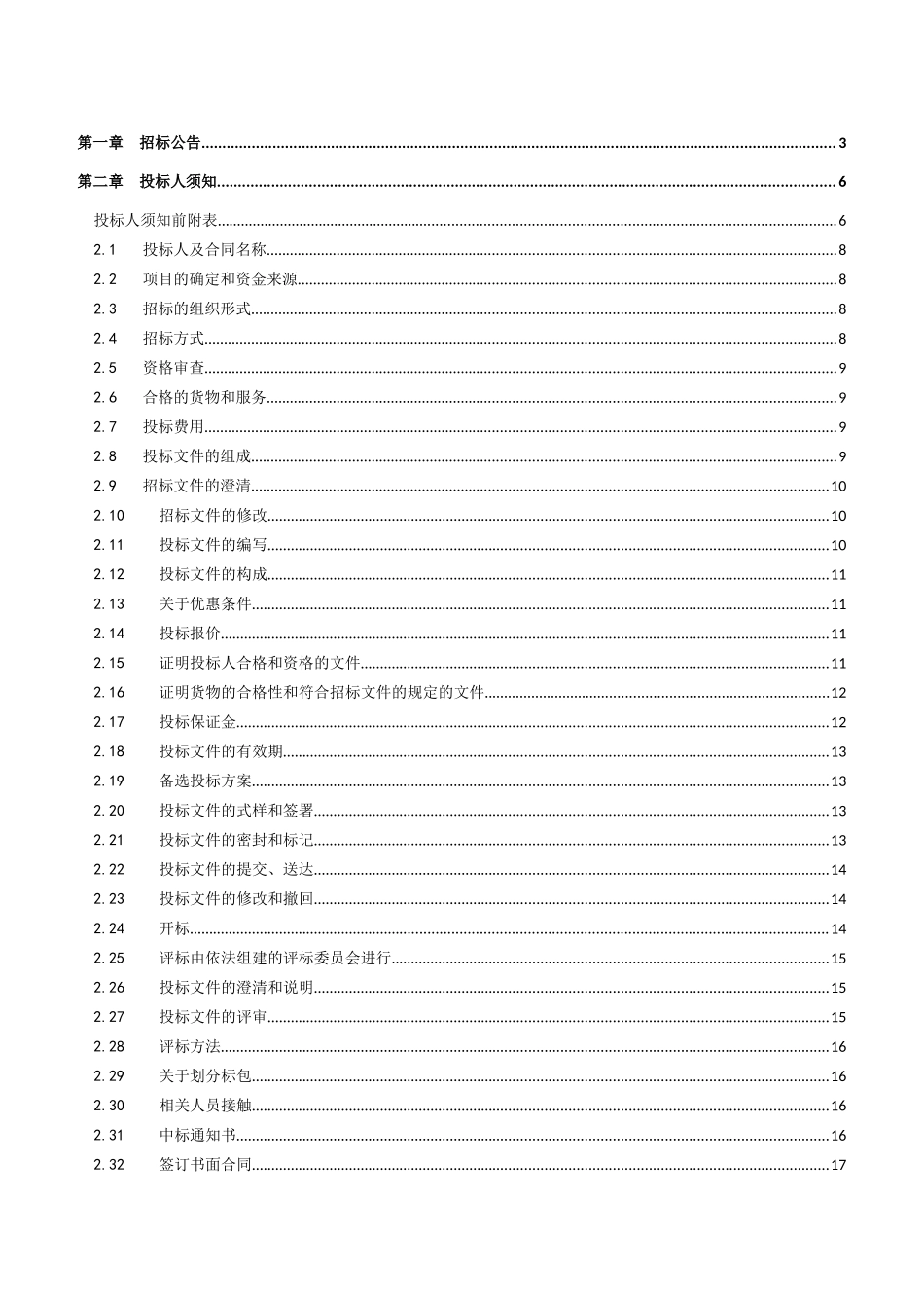 某营业厅装修施工项目招标文件_第2页