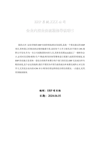 某营销公司业务流程管理