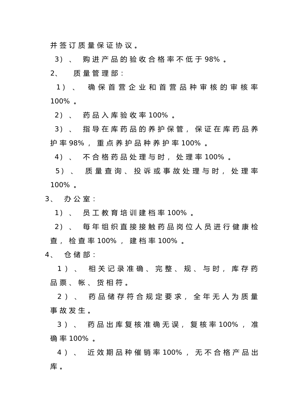 某药材公司质量方针和目标管理制度汇编_第2页